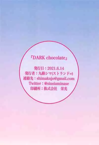 [Strand∞ (Kujo Shima)] DARK chocolate (THE iDOLM@STER: Shiny Colors) [Chinese] [靴下汉化组]