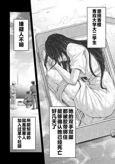 ギルティサークル 第03巻