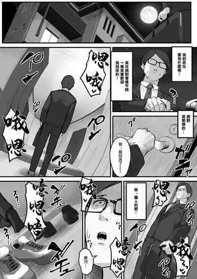 [Baku-π-dou (Kuchi VE)] Itome Tsuma ga Netorareta no wa Subete Boku ga Genin da... | 瞇瞇眼妻子被睡走全都是因為我... [Chinese]