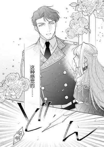 [Azuta ka] haikei ojisama-ō otōto denka, ichiya kagiri no hazu ga kon'yaku no mōshikomi wa sōtei-gaidesu! | 拜启 王弟殿下、 本该是限定一夜但婚约的申请却是意料之外！1-3 [Chinese] [莉赛特汉化组]