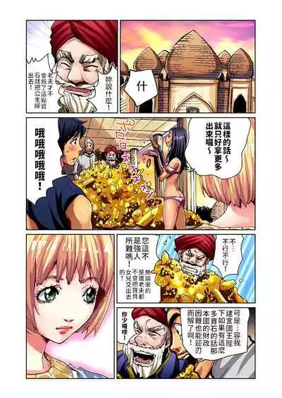 [Pirontan] Otona no Douwa ~Aladin to Mahou no Lamp | 大人的童話～阿拉丁與魔法神燈 [Decensored] [Chinese] [禁漫漢化組]