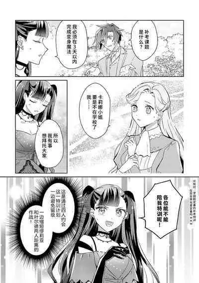 akuyaku reijōdesuga, makai no ōji ni oto sa reru rūto de daijōbudesuka? |身为恶役千金，堕落于魔界王子身下这条路线真的可以有？ 1-4