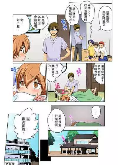 Nyotaika de Ecchi Kenshin!? Mirudake tte Itta no ni... | 女體化後色情體檢！？說好只看不動手的呀… Ch.1-6