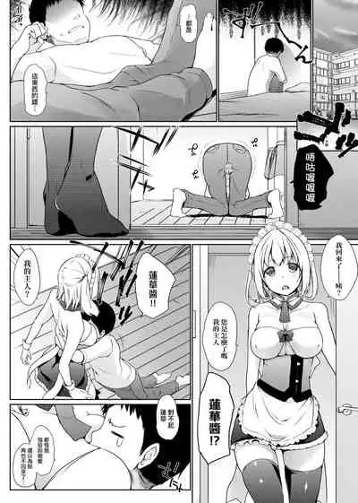 [Kaiduka] Houshi Shuzoku ga Yattekita! | 奉侍種族不請自來了! [Chinese] [Digital]