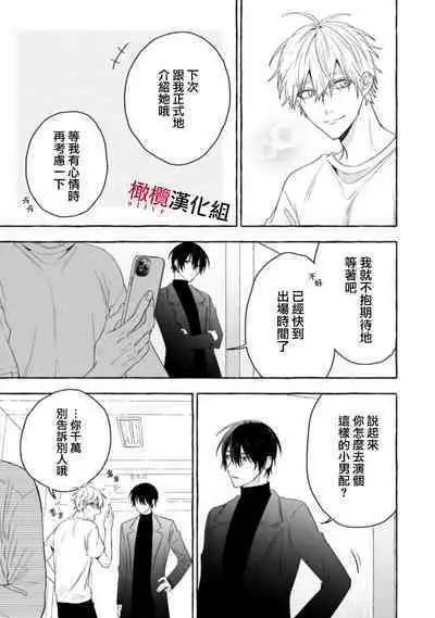 [Kotoko, Kamo] Sukui, SukuwareCh.1-16| 乞救之噬，覆食殆尽 Ch.1-16[Chinese] [橄榄汉化组]