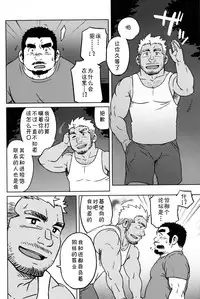 [SUVWAVE (SUV)] Two Peers | 同业两人 (Comic G-men Gaho No.12) [Chinese] [黑夜汉化组]