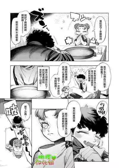 mitarashi-san wa pekopeko ♡ ​｜御手洗小姐的肚子饿啦♡