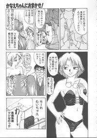 [Himura Eiji] Kanae-chan ni Omakase!