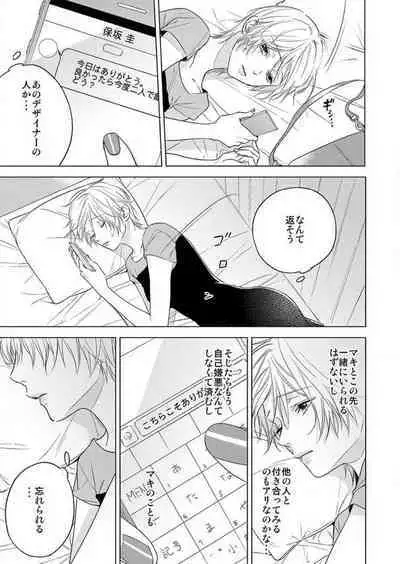 Furin Shoya, Yurusarenai Koi ni Oboreru Karada... 1-6