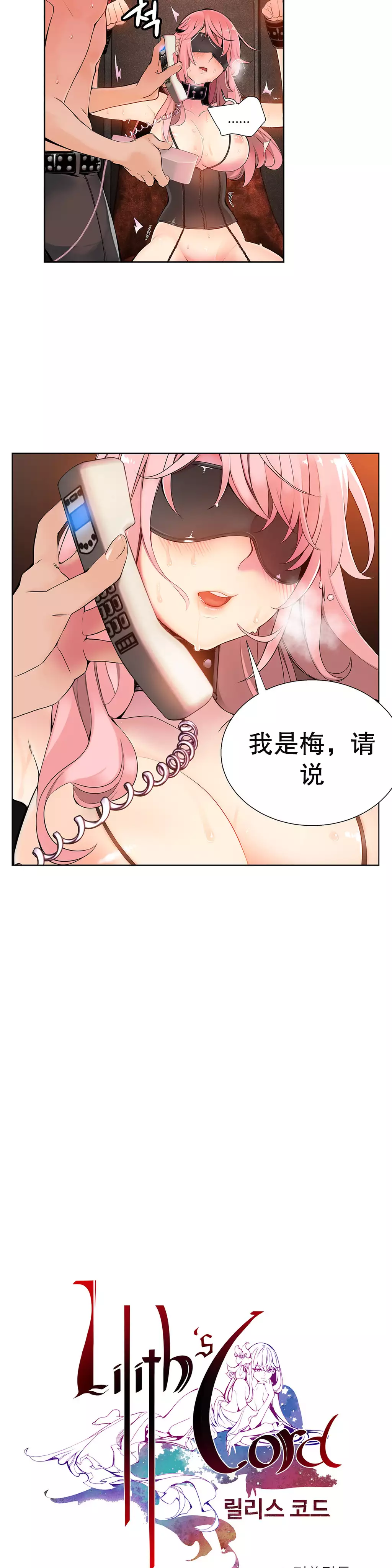 Lilith`s Cord | 莉莉丝的脐带 Ch.1-31