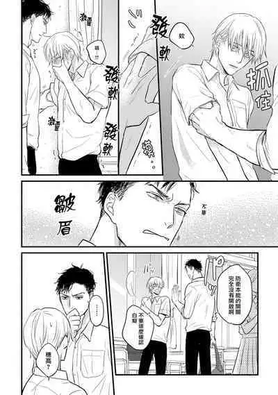 Tabetemo Oishiku Arimasen 2 | 尝起来一点都不好吃 2 Ch. 6-23 番外+加笔+A店特典 + 24