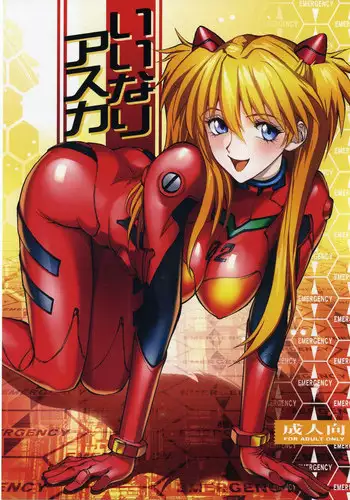 (C83) [Human High-Light Film (Shiosaba)] Iinari Asuka (Neon Genesis Evangelion) [English] [CGrascal]