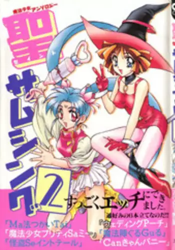 [Anthology] Saint Something 2 (Various)