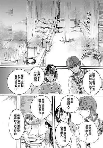 Ryūō no chōai hanayome wa sōgen ni midare saku | 龙王的宠爱 在草原上怒放的新娘 1-2