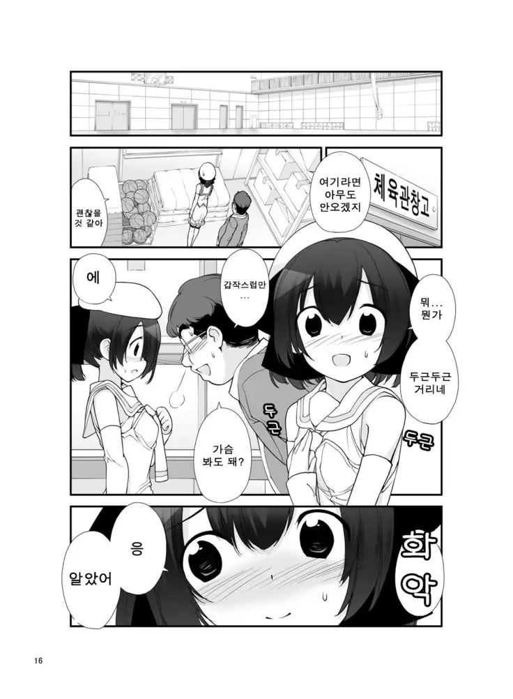 Roshutsu Shoujo Itan 10 hen | 노출소녀이담 10편