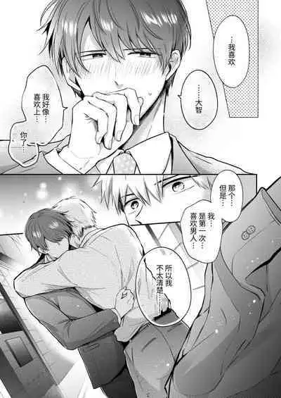 Salarymen's Love Hotel Boys Club 2 | 上班族爱情旅馆男子会 2