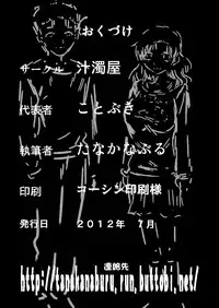 (C82) [Shirudakuya (Tanaka Naburu)] Netori Haha [English] [SMDC]