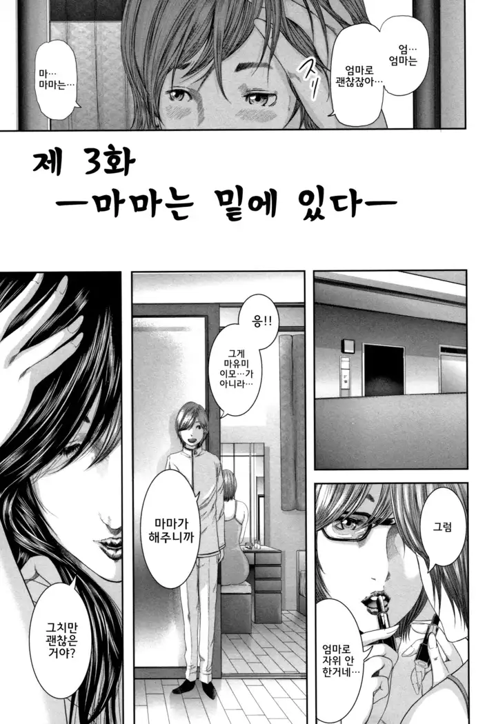 Soukan no Replica - Replica of Mother l 상간 레플리카