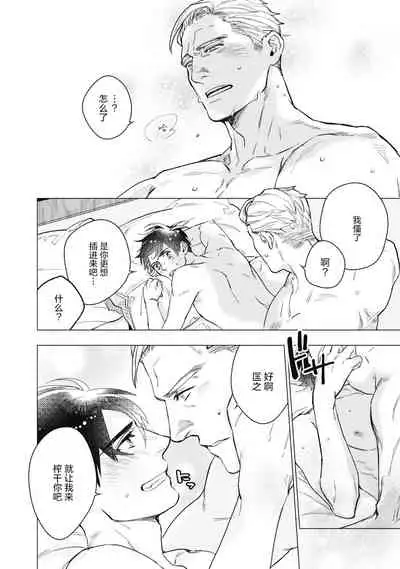 Bitter Porn Chocolatier | 可可涩苦却入人心 Ch. 1-5 + 最终话