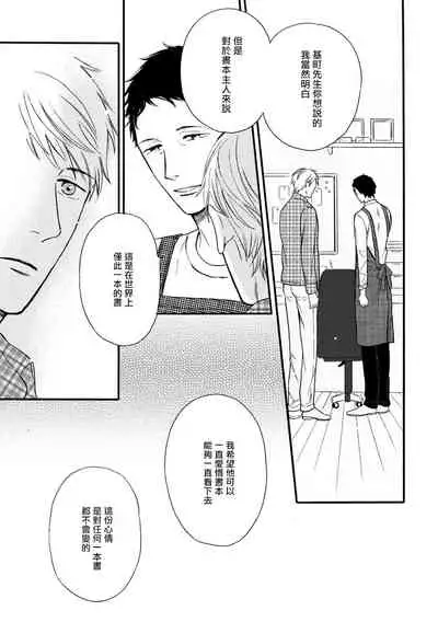 [Yoshimoto] Wakatte Kudasai | 请你明白 Ch. 5+特别篇+附录 [Chinese] [Digital] [完结]