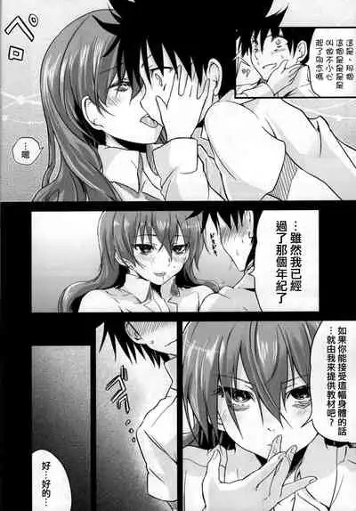 (C77) [Umemoto Seisaku Iinkai (Sakayama Shinta)] Nurume no Houteishiki. (Toaru Kagaku no Railgun) [Chinese] [婭娘性魔法宣傳暗部漢化組]