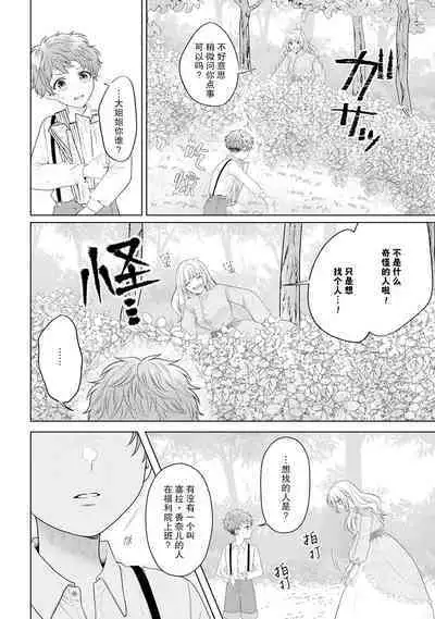 akuyaku himedesuga, kirawa rete iru hazu no oji to kotsukuri shinaito ikemasen. | 虽是恶役公主，却不得不和本应讨厌自己的王子生孩子。 1-2