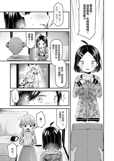 [Neriume] ComicLO Shinjin Henshuu Nikki ~Mezase! Ichininmae no Henshuusha~ | ComicLO新人编辑日记～目标是！一流编辑～ (COMIC LO 2022-02) [Chinese] [暴碧汉化组] [Digital]