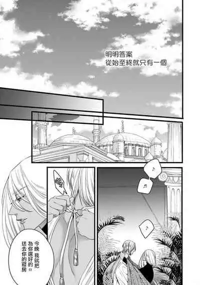 [Nakamura Makino] Rakka no Alpha Ou | 硕果的α王 Ch. 5-6+番外 [Chinese] [Digital] [完结]