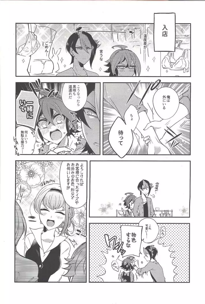 Sakaki Yuya josō ko neta-shū