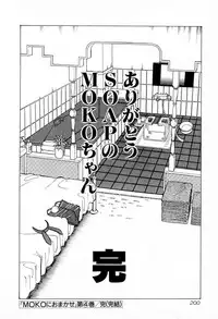 [Kusugawa Naruo] MOKO ni Omakase Vol.4 (End)