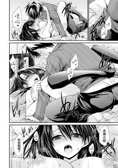 [Shinonome Ryu] Ore to Kanojo to Owaru Sekai - World's end LoveStory 2 [Chinese] [爱弹幕汉化组] [Digital]