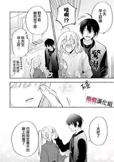 [Kotoko, Kamo] Sukui, SukuwareCh.1-12 | 乞救之噬，覆食殆尽 Ch.1-12 [Chinese] [橄榄汉化组]