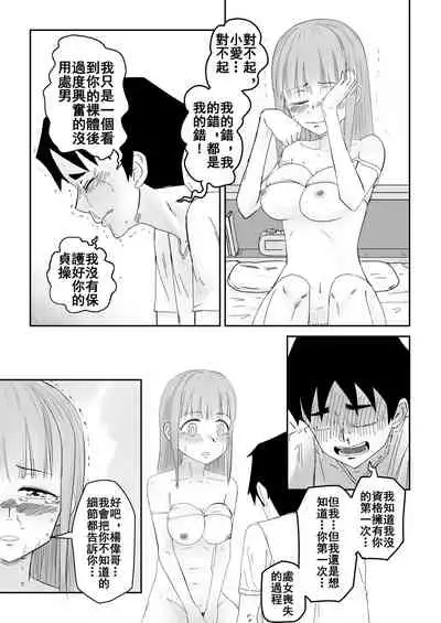 [supralpaca] 愛上XX的她,和他 (2) [Chinese]