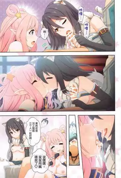 (COMIC1 BS-sai Special) [MIDDLY (Midorinocha)] Colorful Connect 5th:Dive (Princess Connect! Re:Dive) [Chinese] [黎欧x苍蓝星汉化组]