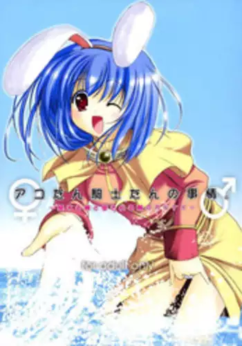 (C64) [LightRight (Natsukawa Sarasa)] Ako-tan Kishi-tan no Jijou ~Kabe Suru Gawa to Kabe Sareru Gawa no Kankei~ (Ragnarok Online)