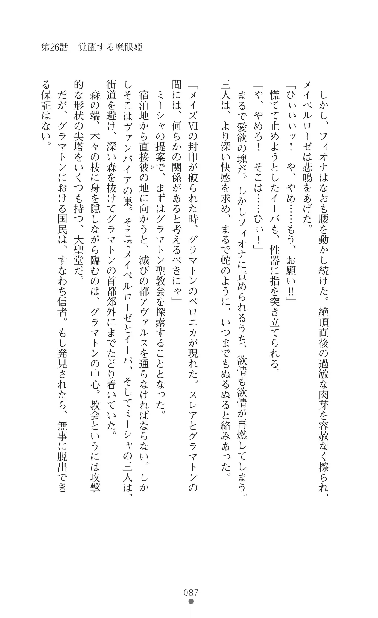 イセリア英雄戦記 7