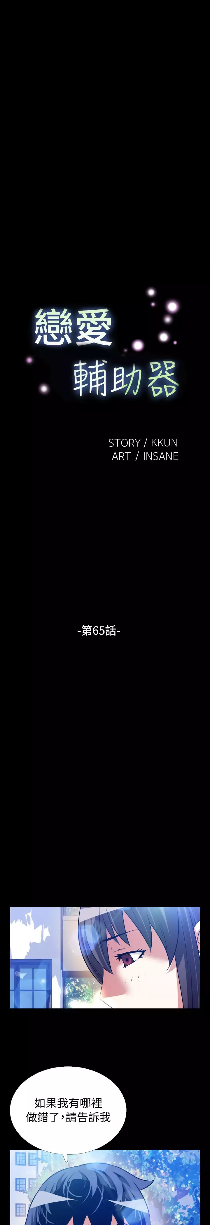 Love Parameter 恋爱辅助器 55-65