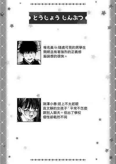 Boku to Mizusawa-san no Ano koto!