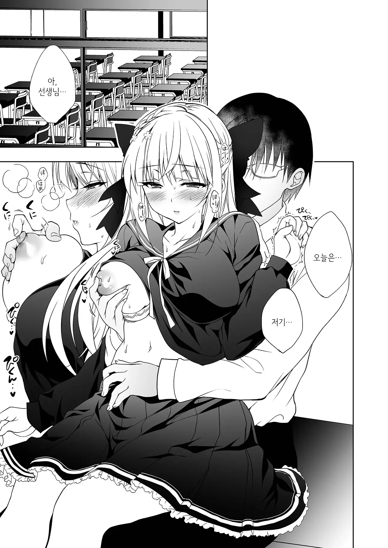 Shoujo Kaishun 2 | 소녀회춘 2