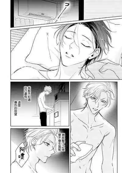 Densetsu no Yarichin VS Teppeki no Shiriana | 传说级炮王vs铁壁屁眼 恋人篇 Ch. 06-10+加笔