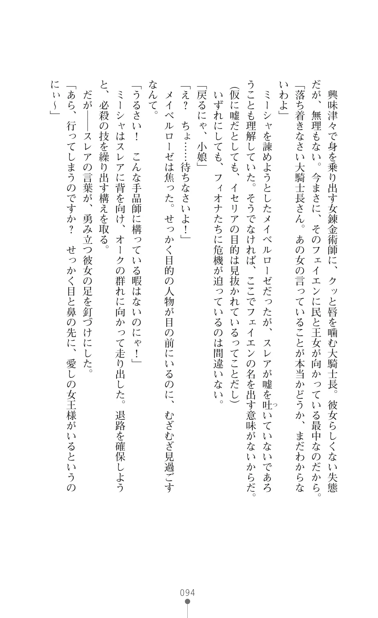 イセリア英雄戦記 7