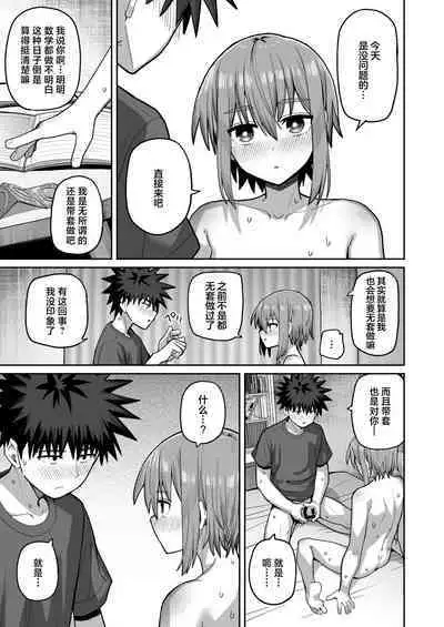 [Kurumaya Koudou] Zutto Hanasanaide ne. 2 -Onaho na Mukanjou Osananajimi to Junai ni Ochitekara- | 绝不将你拱手相让2。 -如肉便器般的无口青梅堕入纯爱之后- [Chinese] [吗喽汉化组] [Digital]