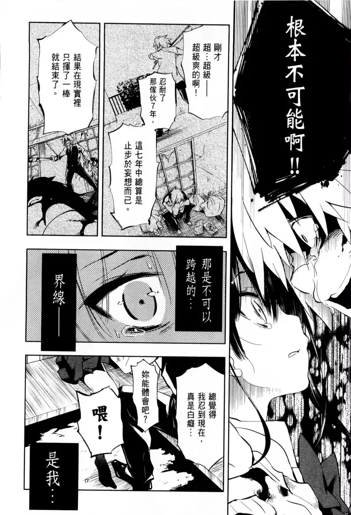 Kamisama no urami bi 1