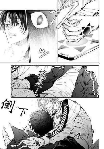 [Ozaki Kaho] Noisy Roommate ~Ie Nashi ni Natta node Ikemen to Kaiitsuki Bukken de Doukyo Hajimemashita~ | 我的怨种室友 Ch. 1-3 [Chinese] [苍蓝神烦汉化组x冒险者公会] [Digital]