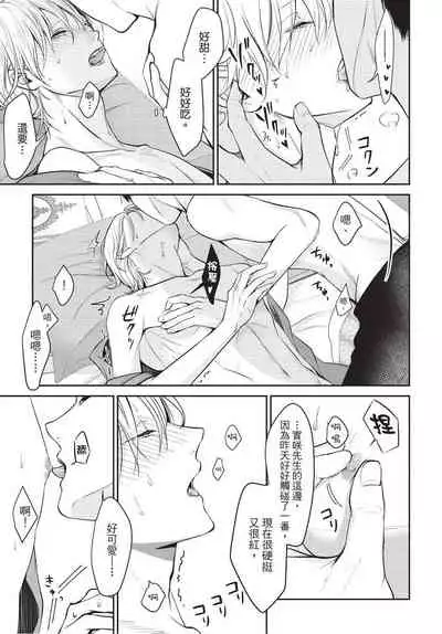 Hitomebore Shita Hito ga Do-M Datta Mono de | 一见钟情的人是个抖M