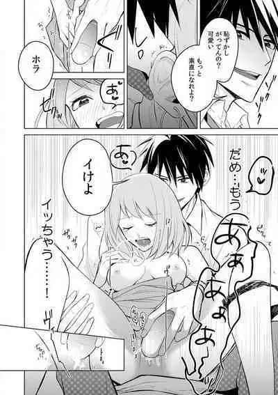 Kuwaete Aeide Kawaiijan 〜 Dōki no Sugo Teku ni Nando mo Toroiki! 1-5