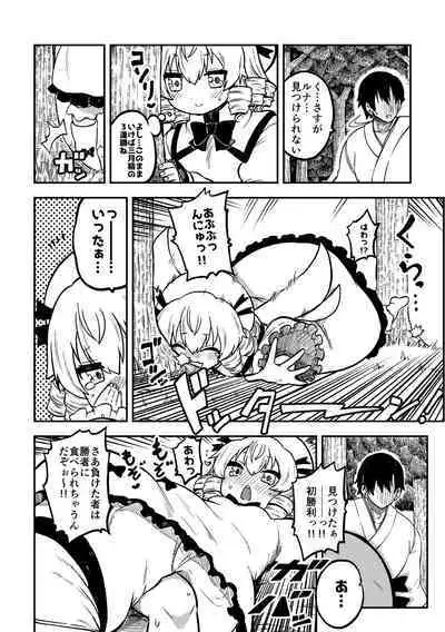 skeb na Gensou Shoujo Syuu 2
