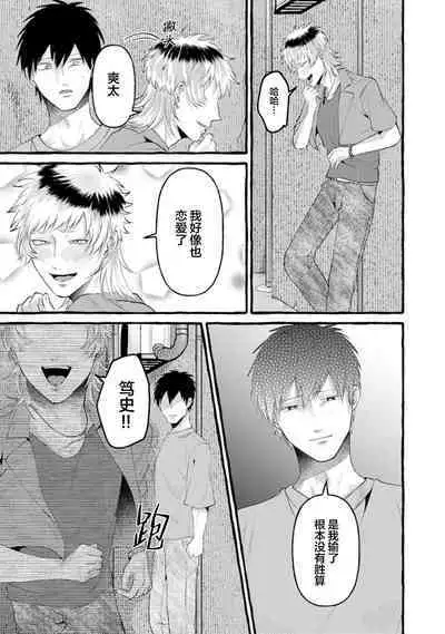 Tensei Shitara BLmangano seikai dattaken｜转生到BL漫画的世界