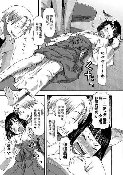 [くどうひさし] 神様にはナイショだよ (イかせてオナタイム) 中文翻譯