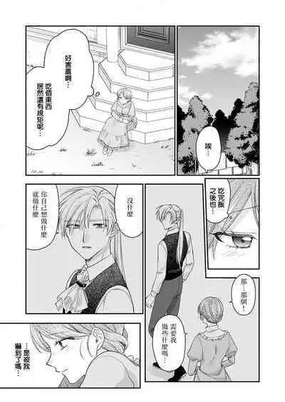 ochikobore roze wa kyuketsu kizoku no choai ni somaru | 贫民窟罗婕被吸血贵族染上宠爱的颜色 1-2